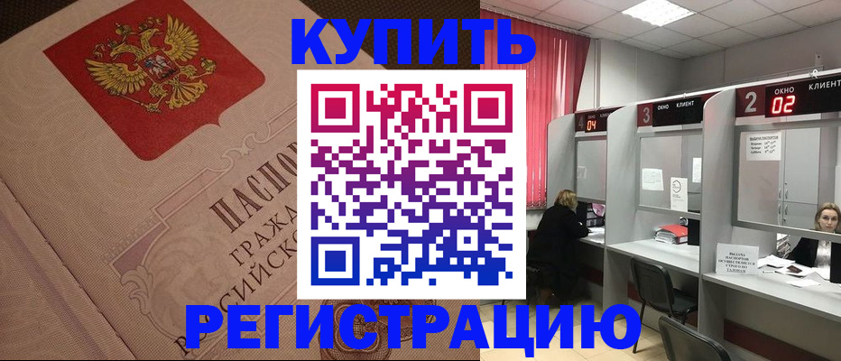 прописка 2025 в Емве