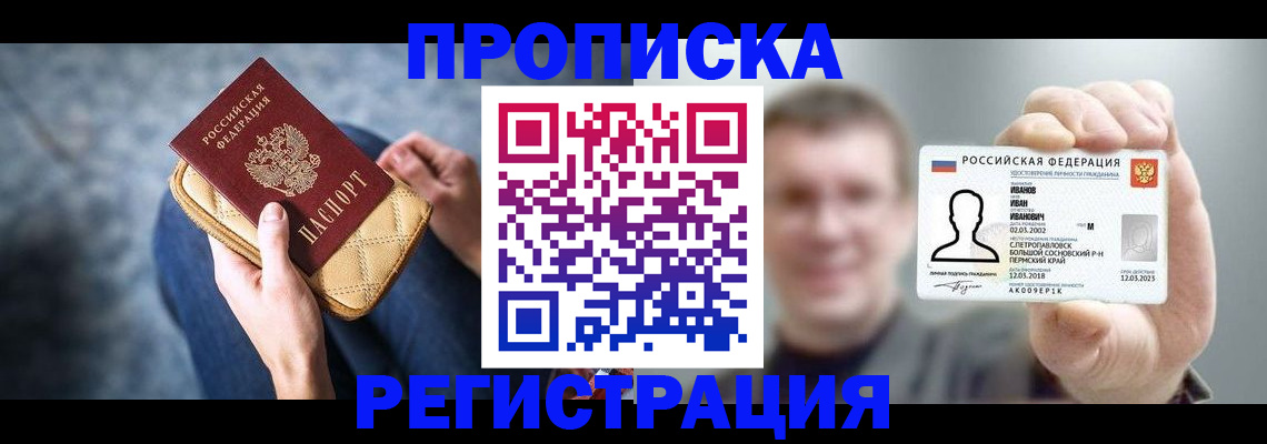 прописка от собственника в Емве